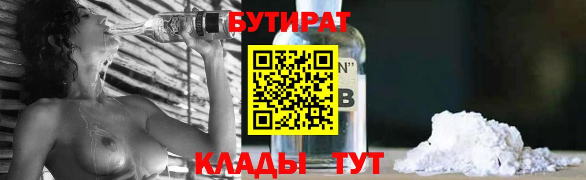 БУТИРАТ бутандиол Прокопьевск