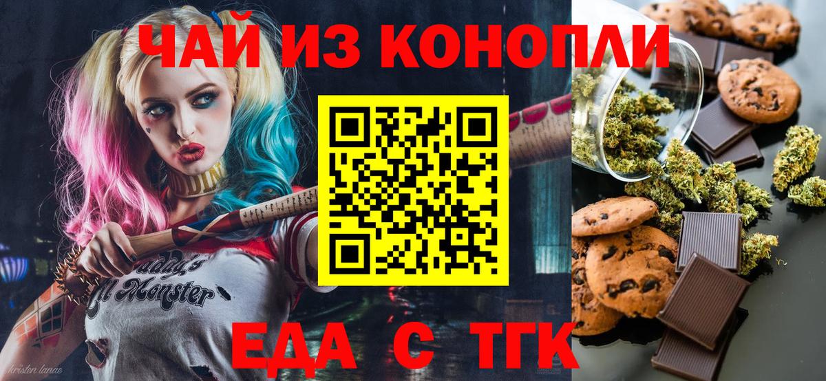Печенье с ТГК конопля  Вход с VPN  Прокопьевск 