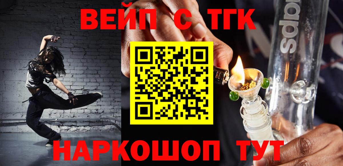 ТГК вейп Прокопьевск